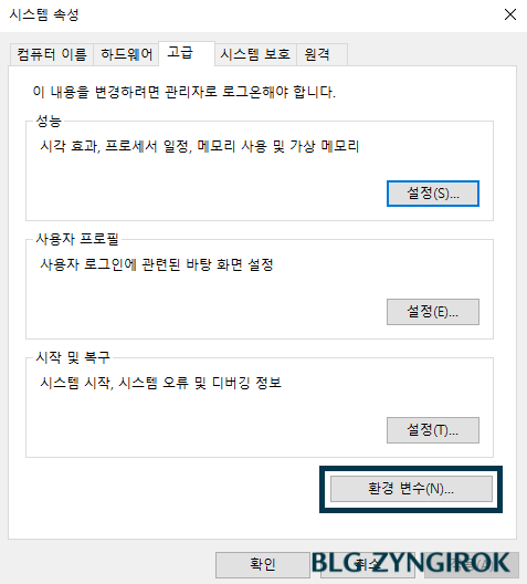 시스템-속성-창에서-환경-변수를-누르세요