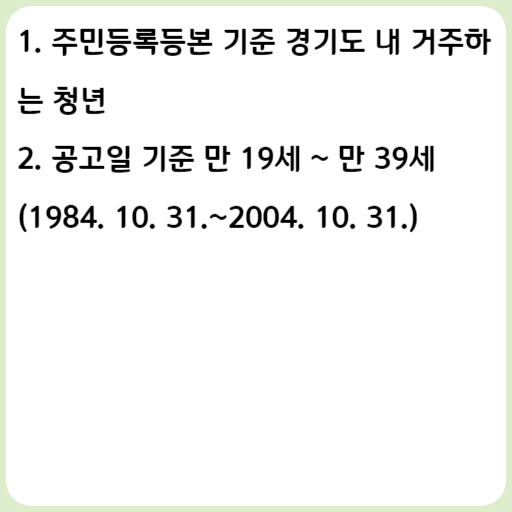 2023 경기도 청년 1인 가구를 위한 생활 필수용품 키트