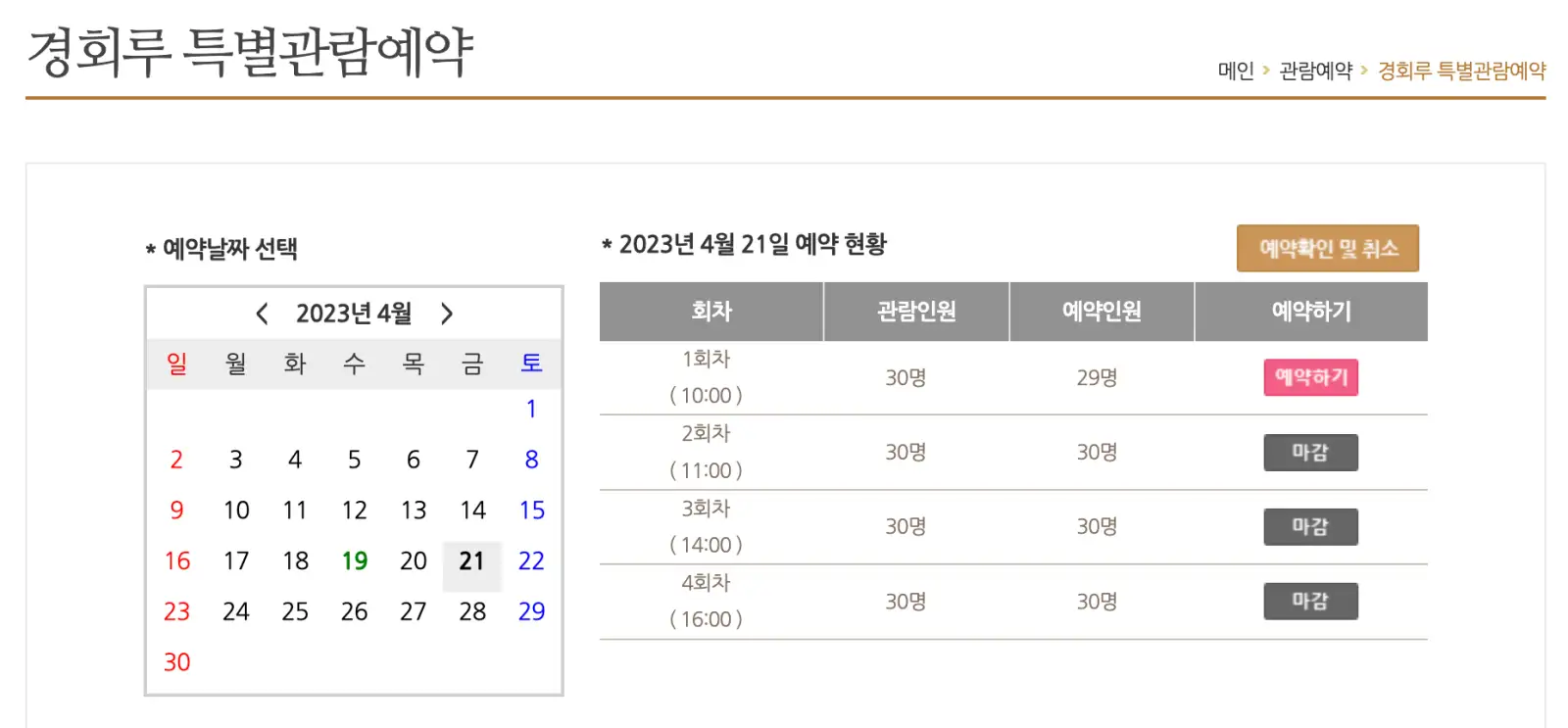경회루-특별관람예약-화면