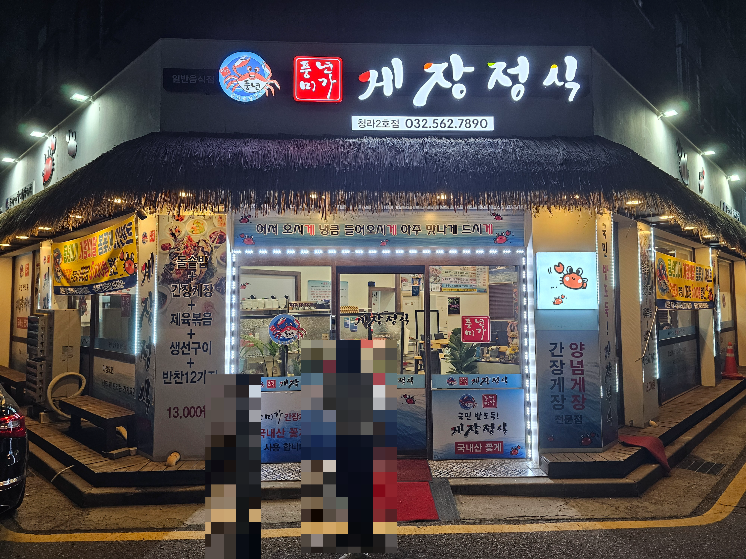 인천_청라_풍년미가