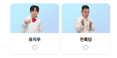 미스터트롯3 투표방법&amp;#44; 직접 해보니 쉬웠어요!