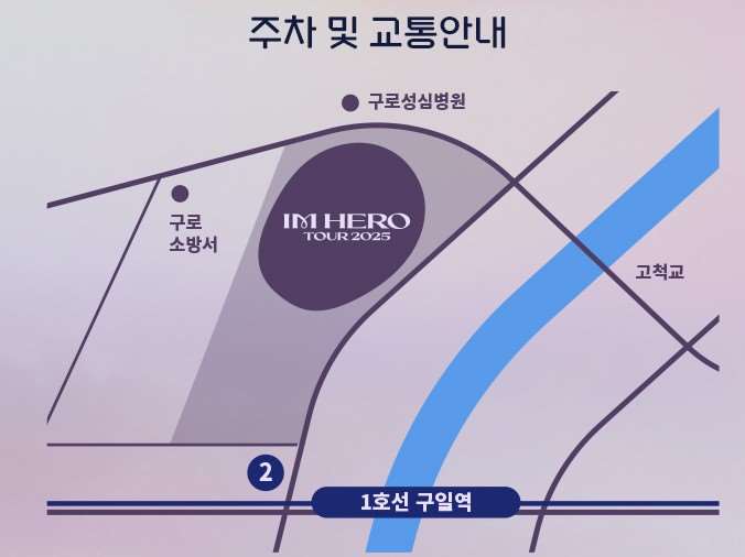 임영웅 서울콘서트 티켓 가격, 예매하기