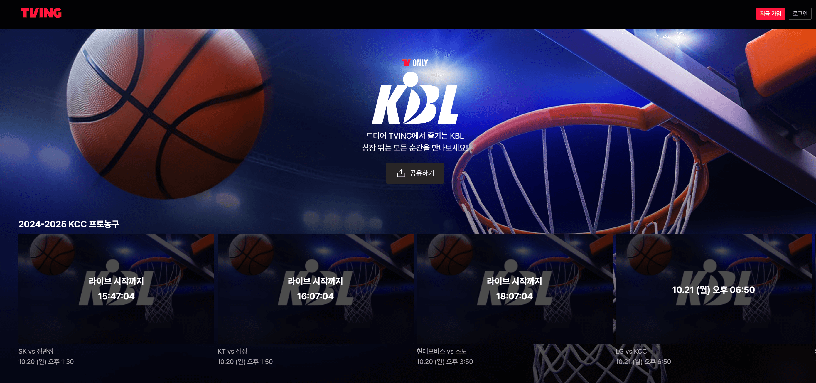 2024-2025 KBL 프로농구 정규시즌