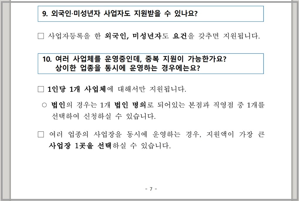 재난지원금_세부내용