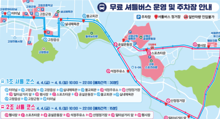 고창 벚꽃 축제! 기다렸나&amp;#44; 봄~ 핑크빛 설렘 가득한 여행