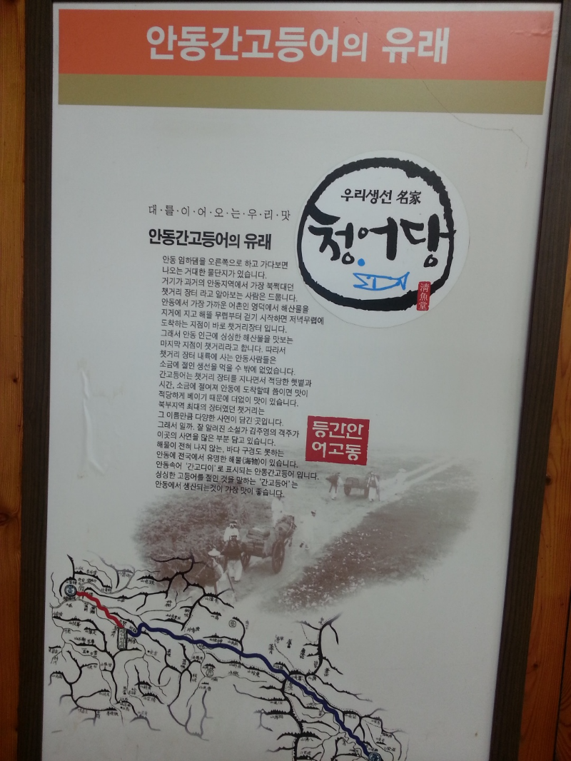 간고등어의 유래도 알게 되었다