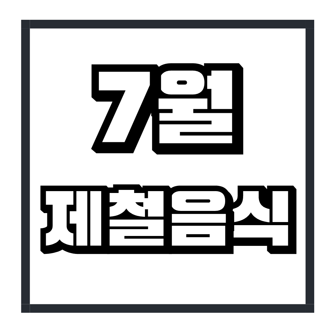 7월 제철음식
