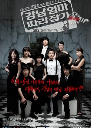 학교, 교육 관련 드라마 강남엄마 따라잡기 다시보기 추천