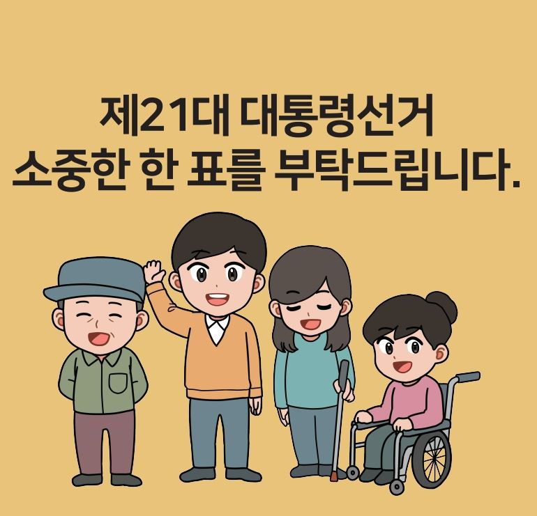 2025 대통령선거 사전투표소 찾기