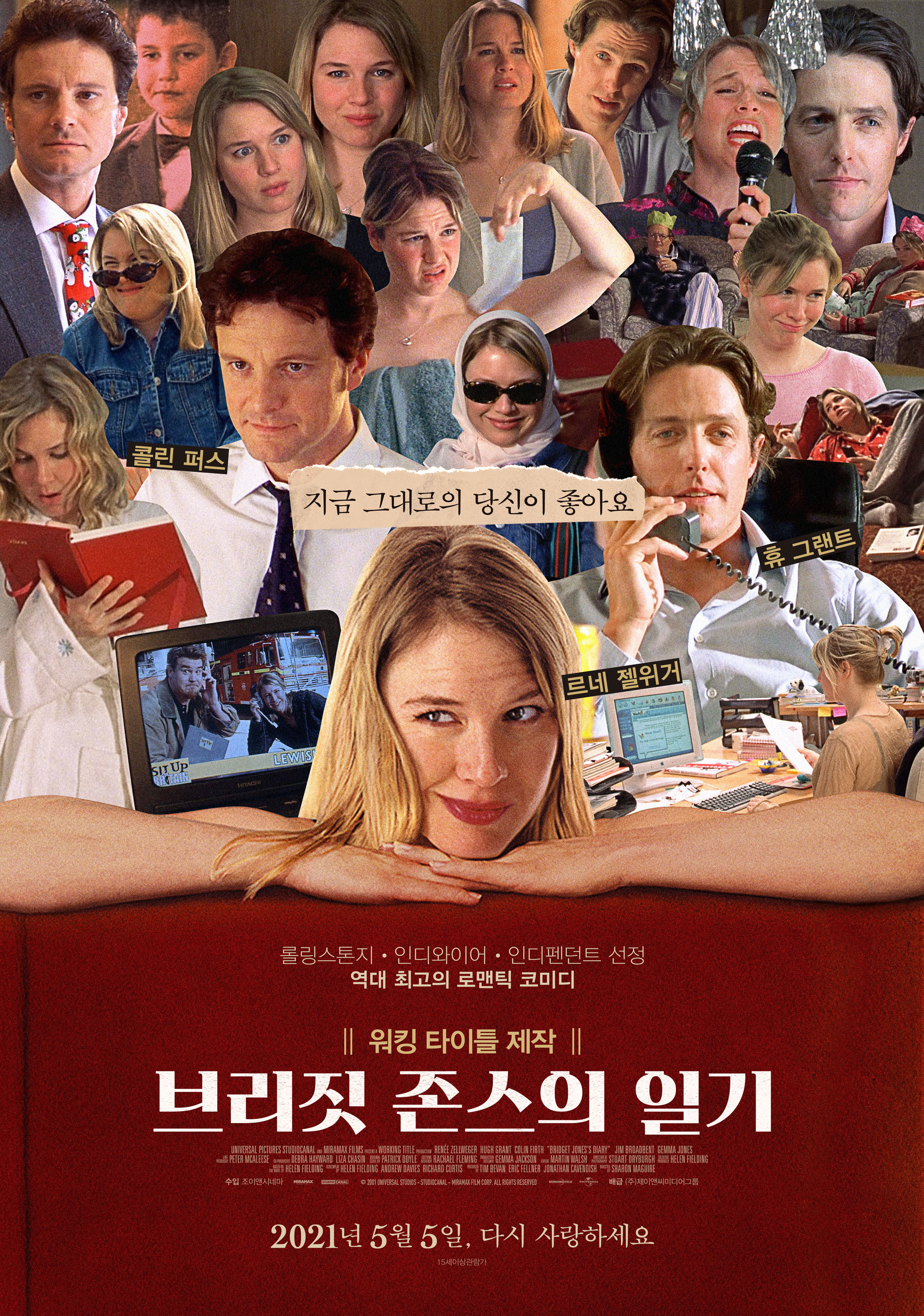 죽기전에 꼭 봐야할 영화 로맨틱 코미디 - 볼만한 영화 & 인생영화 : 브리짓 존스의 일기