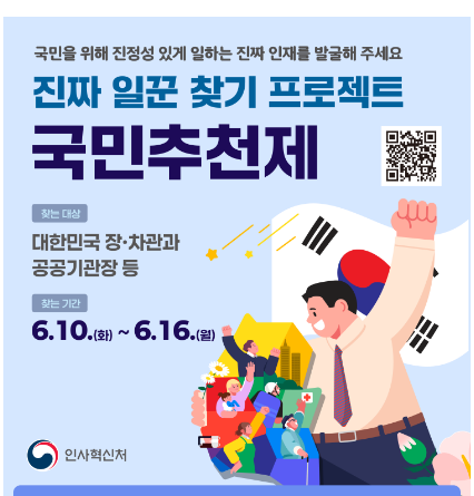 2025 국민추천제 완전정복(+대상 및 추천방법, 기간)