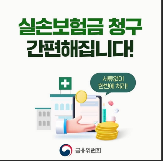 실손보험금청구/사진