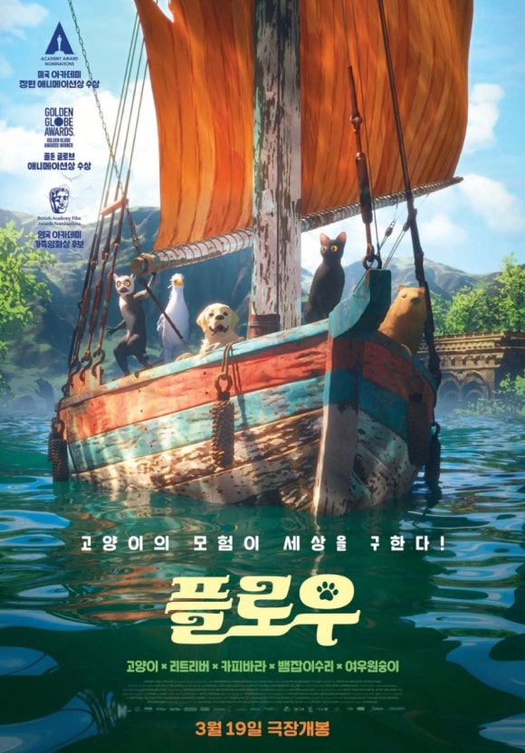 영화<플로우> 포스터