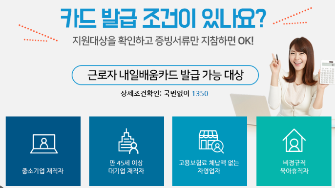 내일배움카드 신청 자격 조건