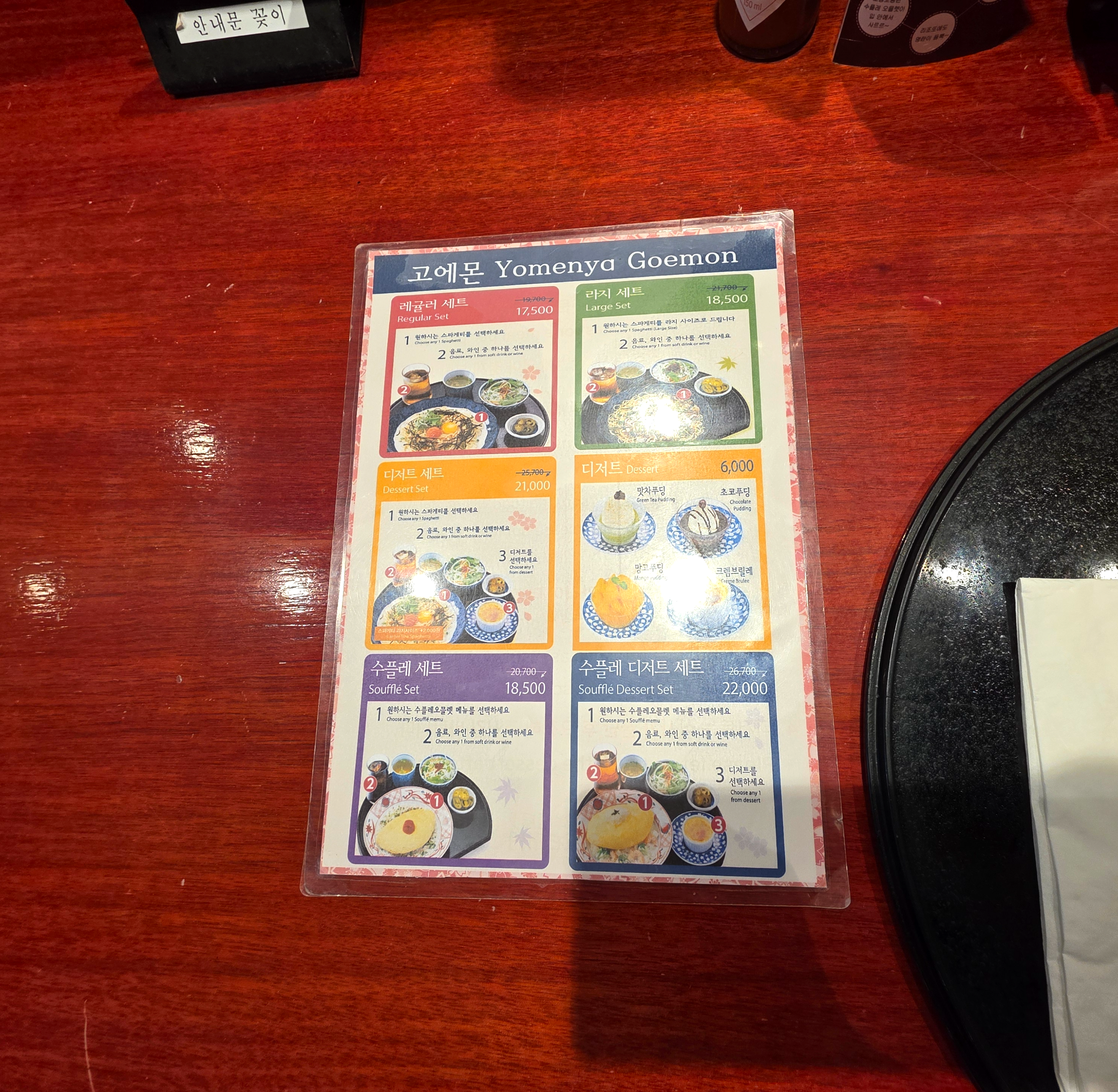 강남요멘야고에몬