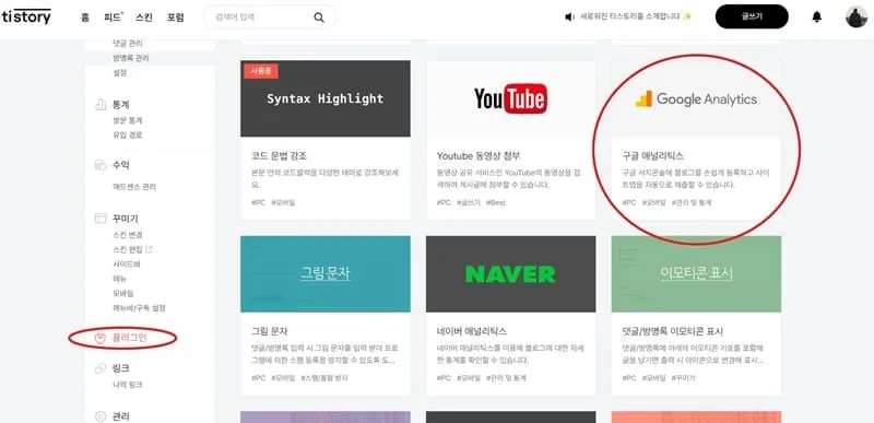 구글 애널리틱스 플러그인 선택 화면