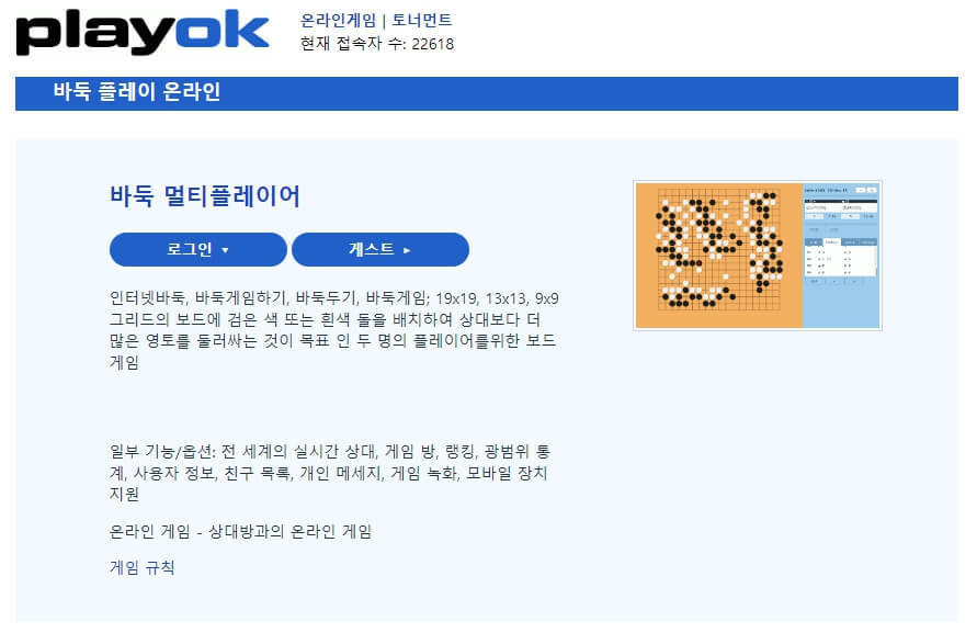 무료 바둑게임