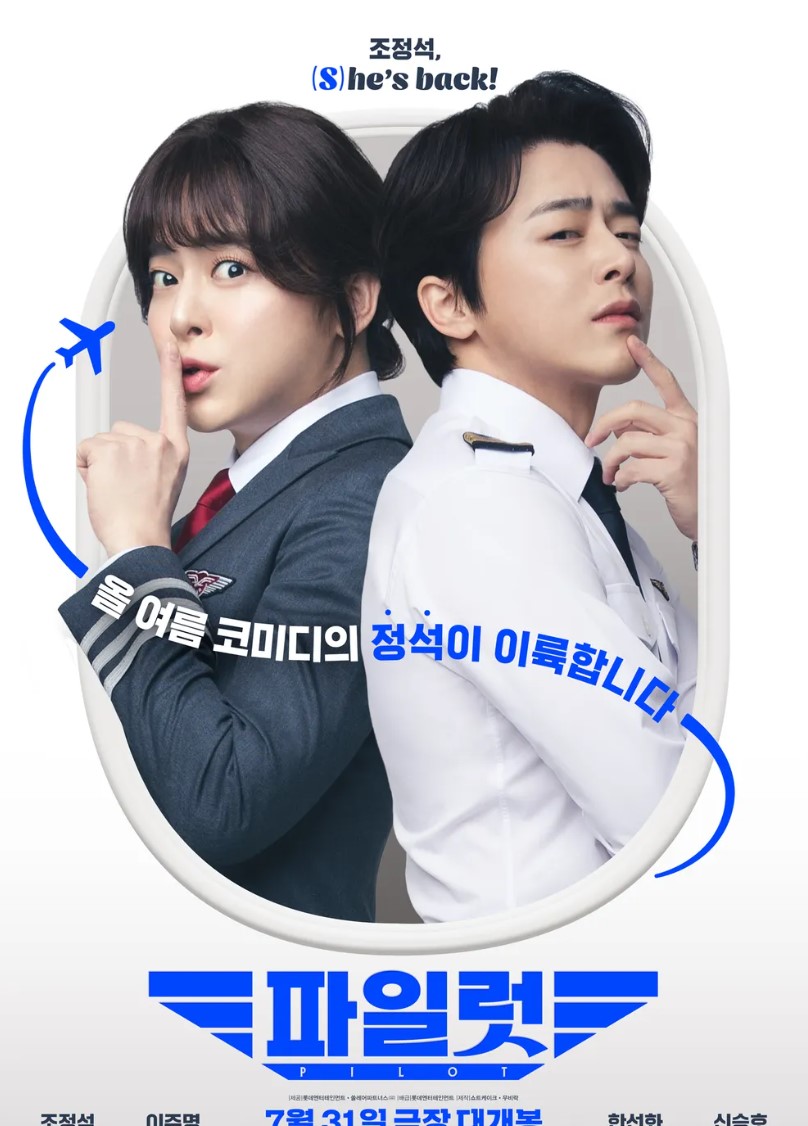 영화 파일럿 포스터