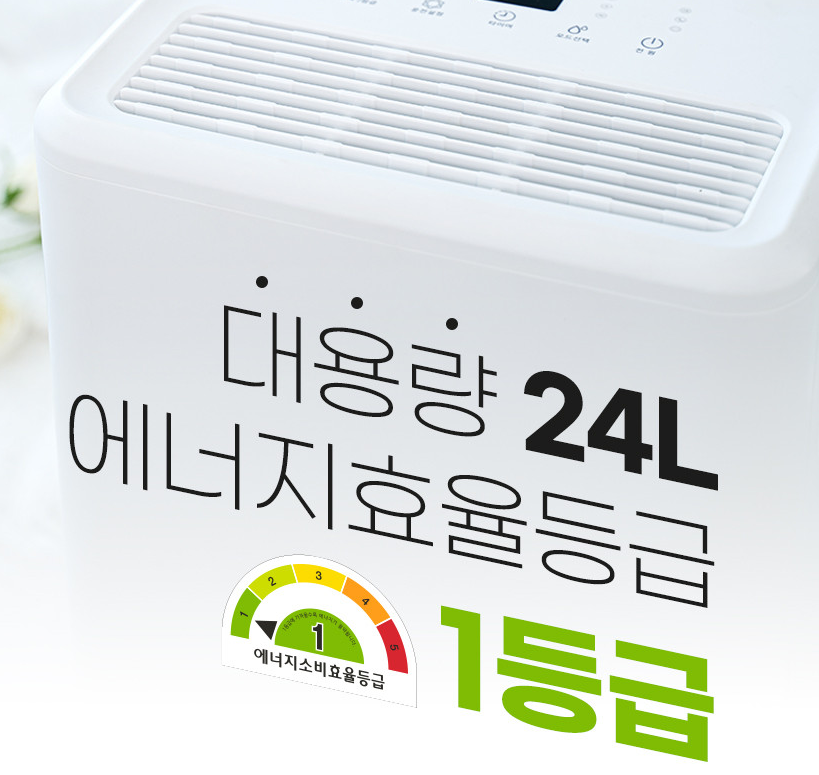 윈세이 1등급 제습기 24L (W24L1A)