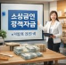소상공인 정책자금