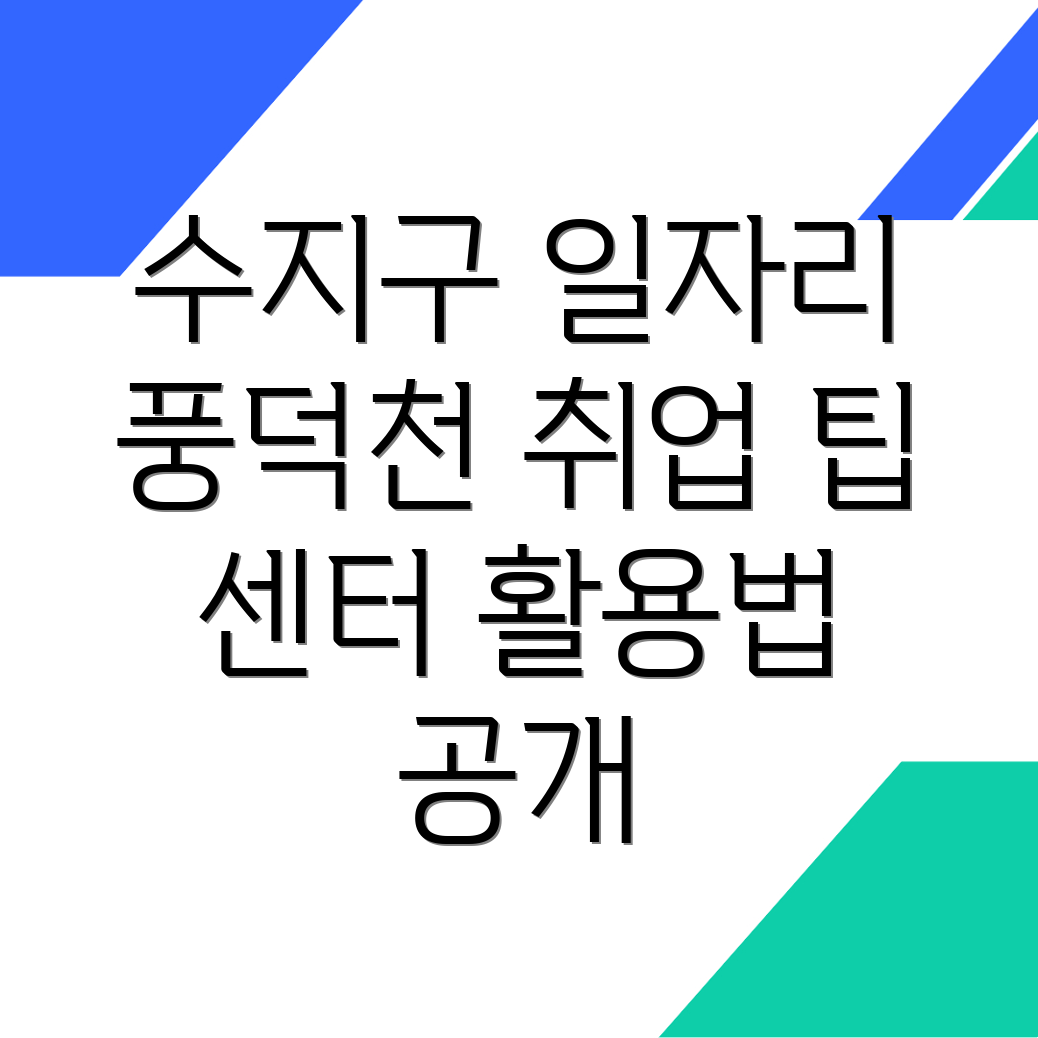 일자리 센터