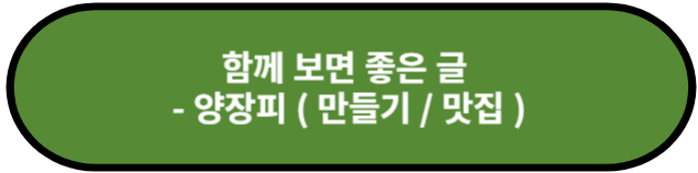 양장피