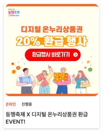 디지털 온누리상품권 환급