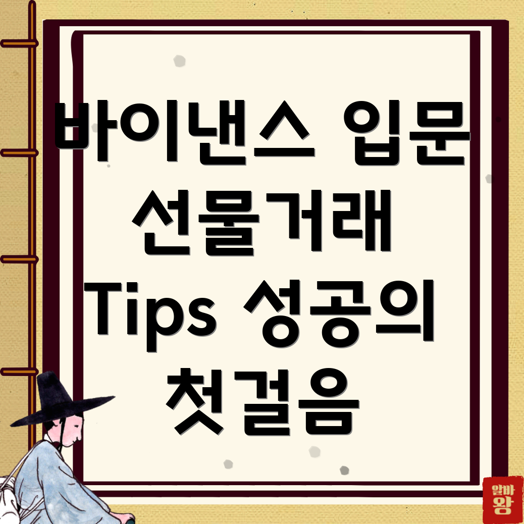 바이낸스 선물거래