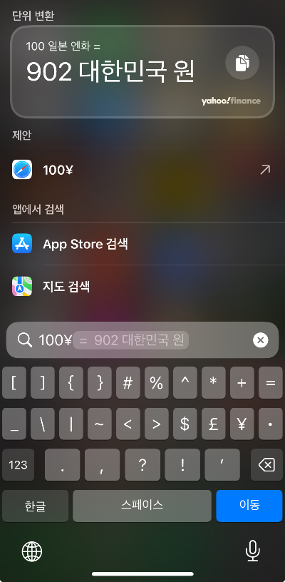 아이폰 환율조회