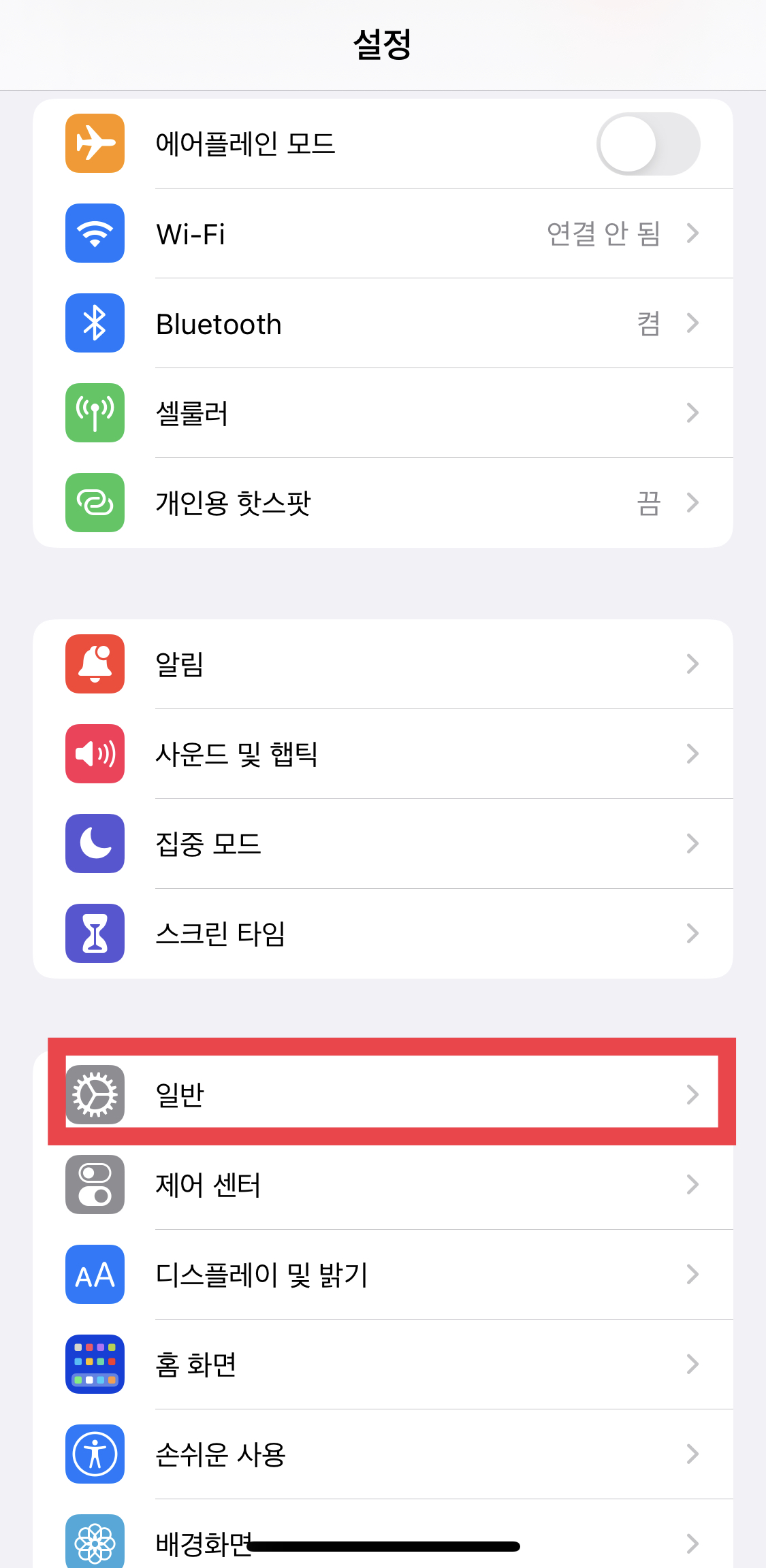 아이폰 언락 확인하기