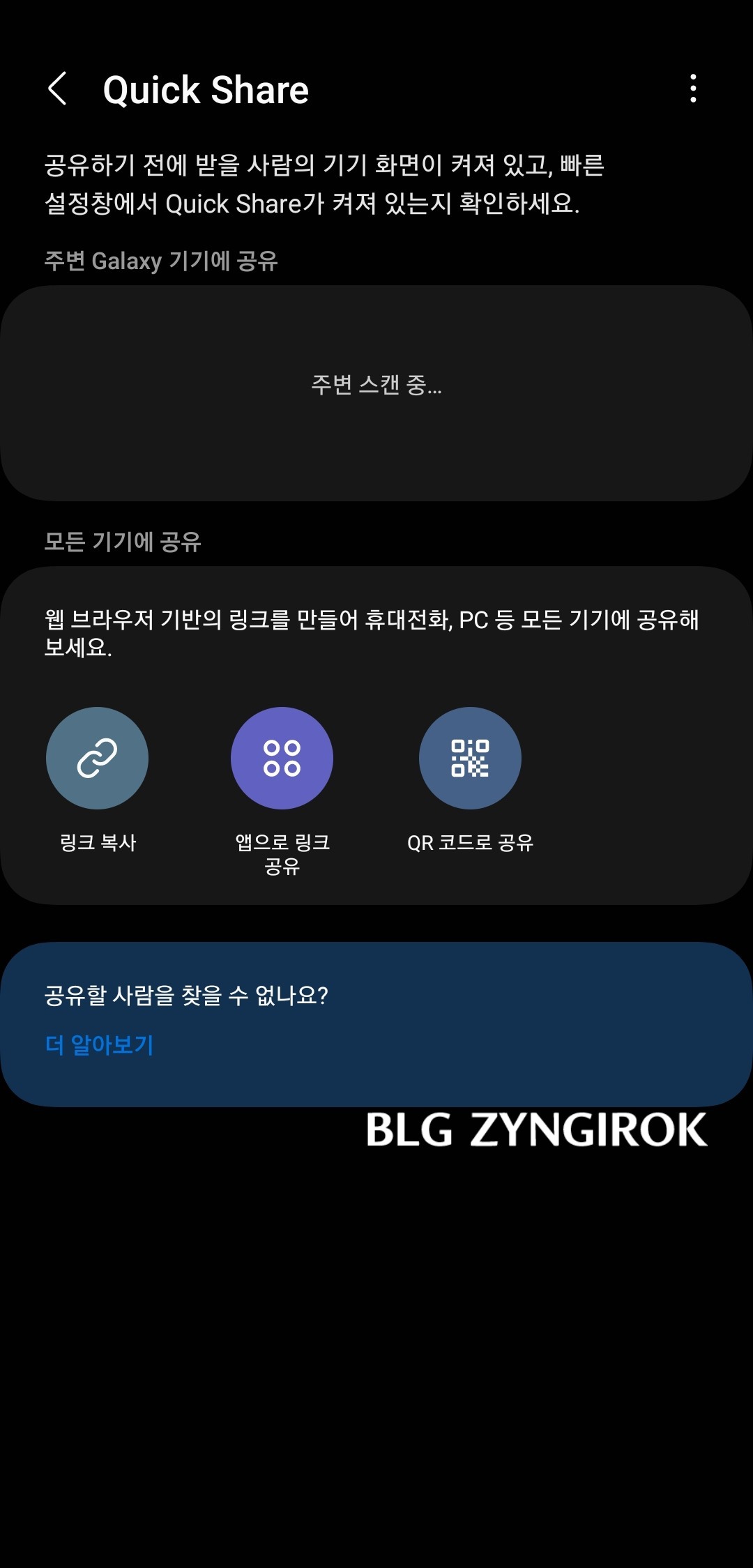 Quick-share-화면모습이다.-중간에-링크복사-앱으로-링크-공유-QR-코드로-공유-3개의-버튼이-있다.