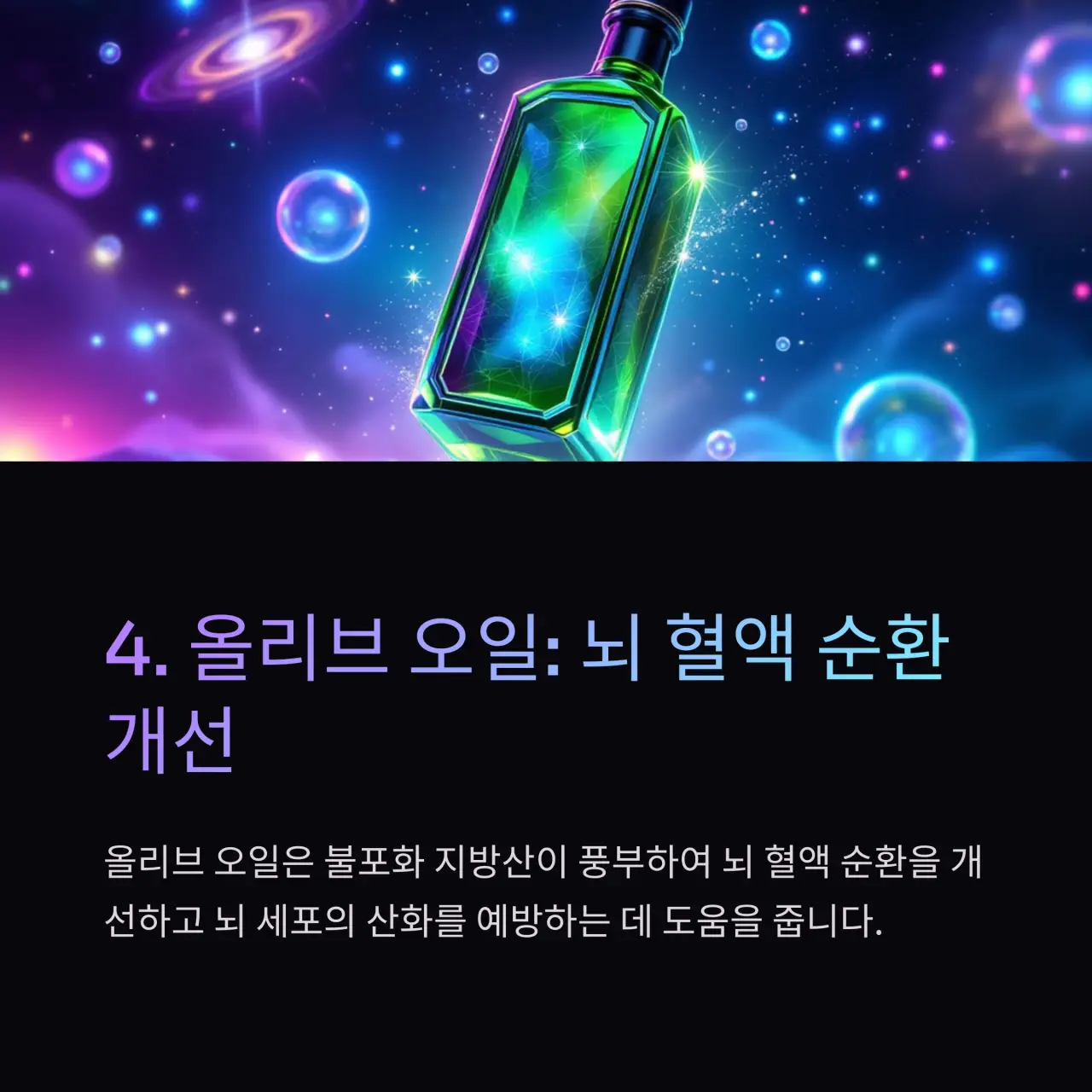 뇌혈관질환에 좋은 음식 TOP 10 올리브오일