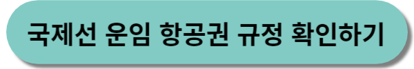 티웨이항공 괌 할인