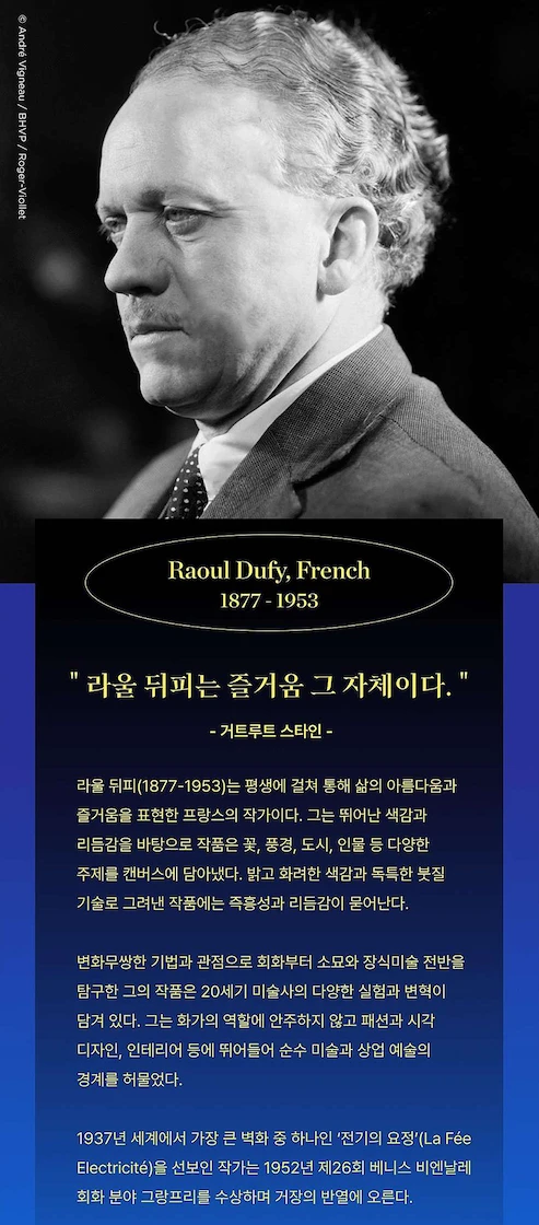 라울뒤피 예술의전당 포스터