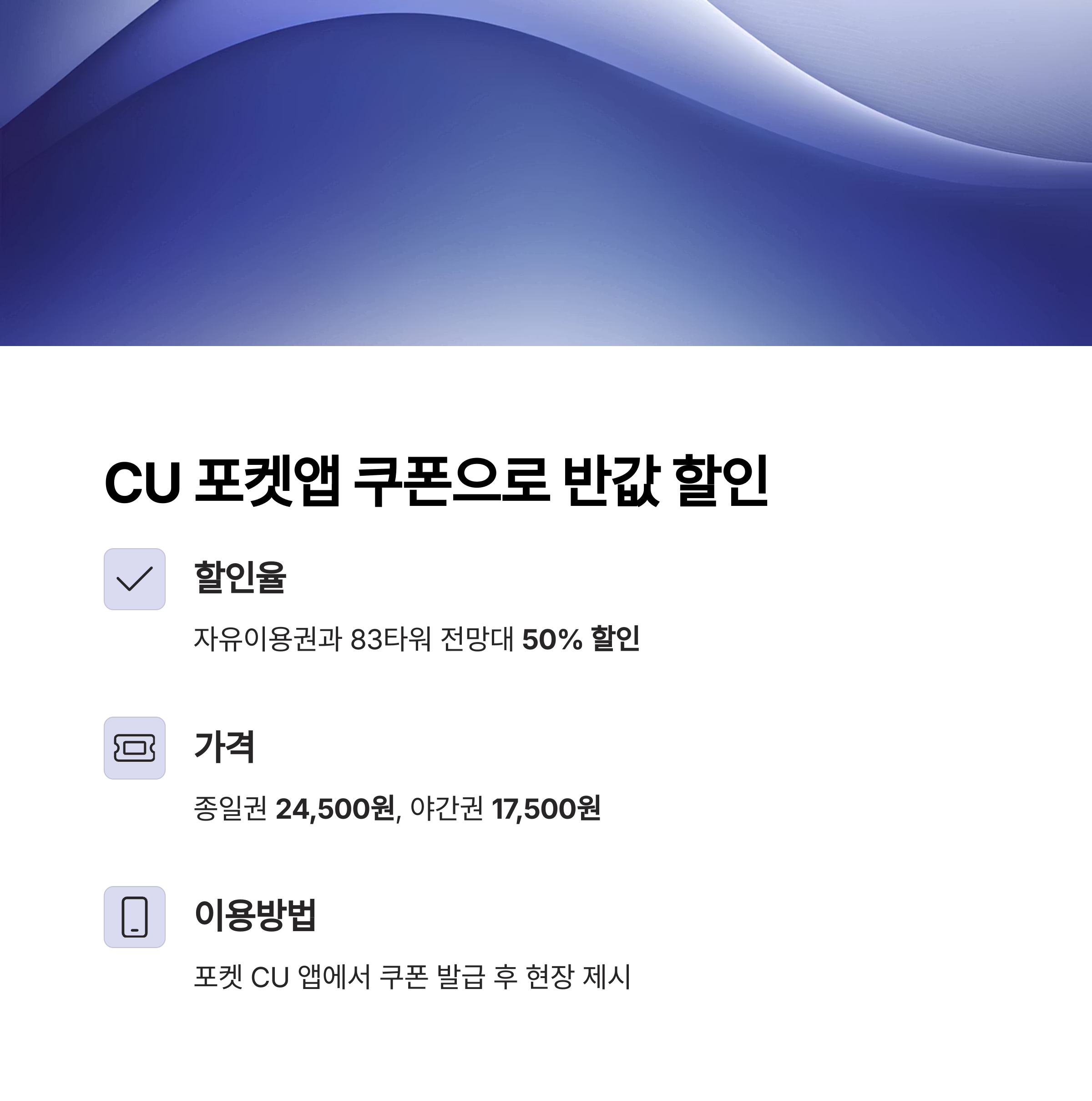 CU 포켓앱 쿠폰으로 반값 할인