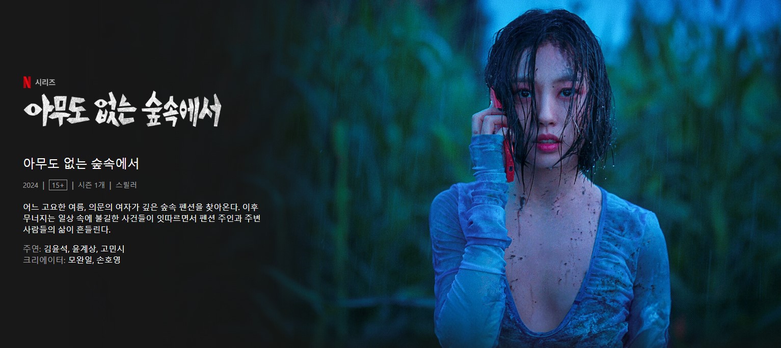 아무도 없는 숲속에서