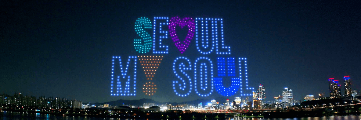 2024년 하반기 서울 한강 드론 라이트쇼 공연 변경일정 장소 주차 안내