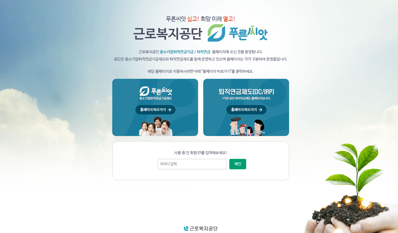 근로복지공단 퇴직연금 (https://pension.comwel.or.kr)