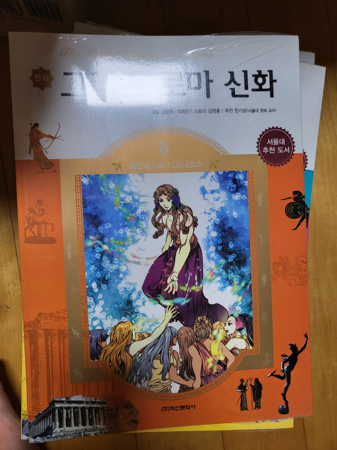 그리스 로마 신화 만화 전집