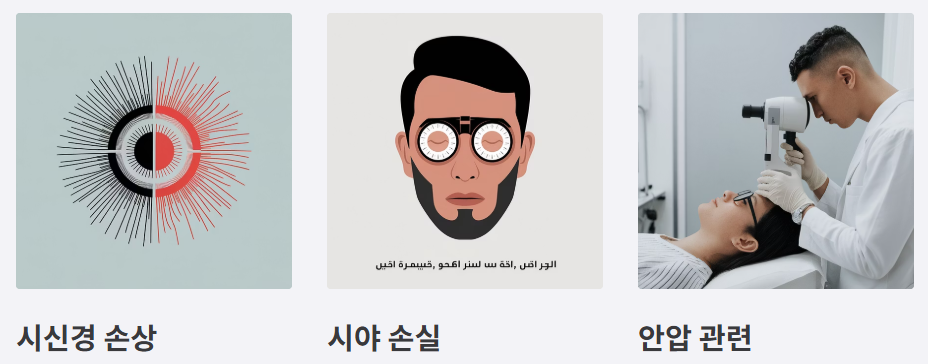 녹내장의 원인
