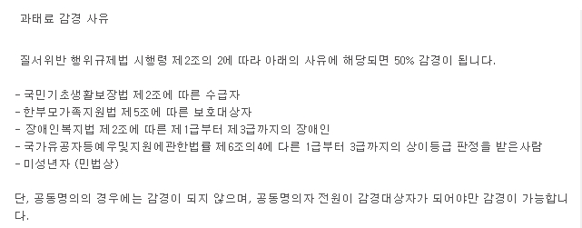 과태료 경감 사유