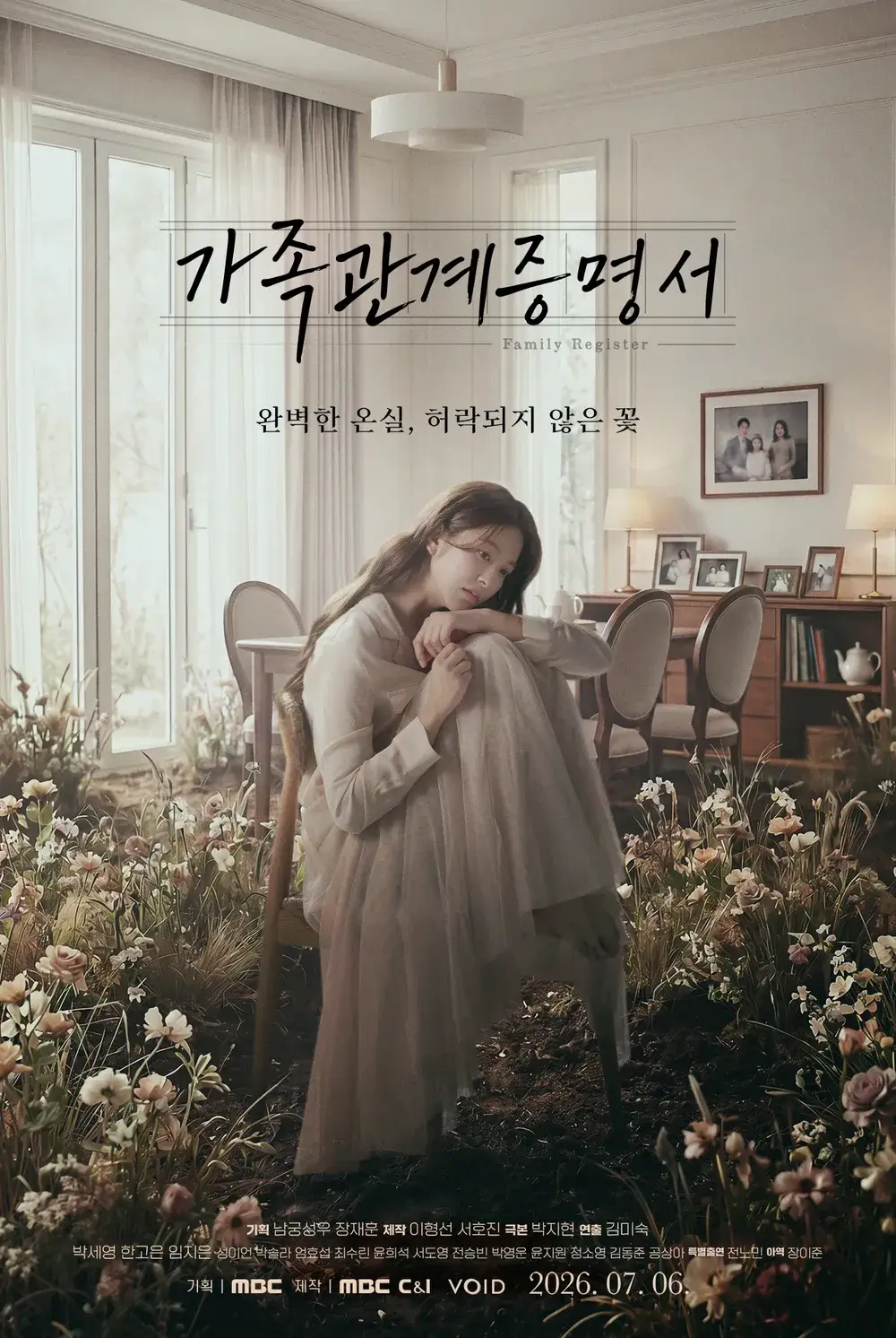 박세영 한고은 임지은 MBC 드라마 가족관계증명서 정보 몇부작 출연진 줄거리 원작