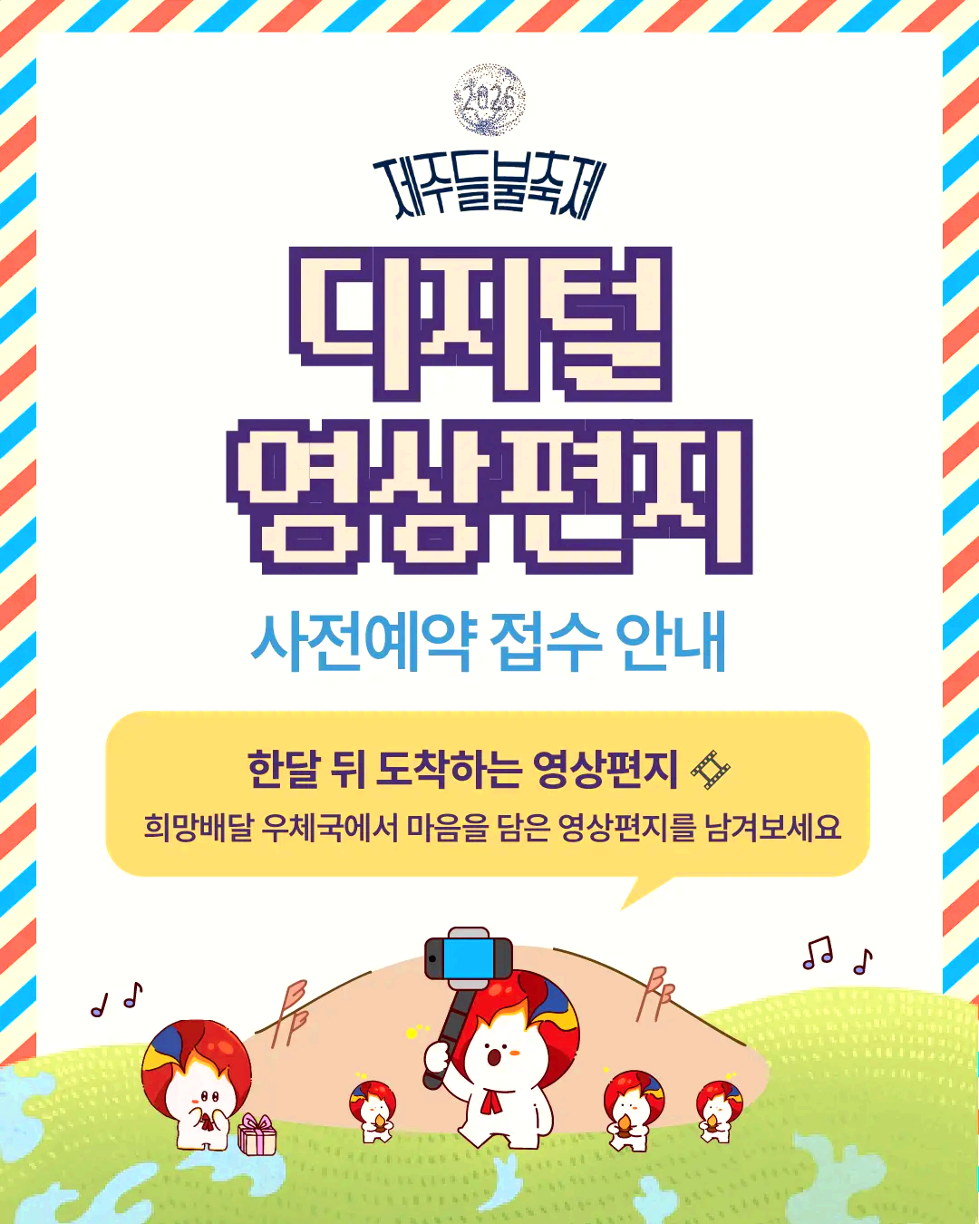 제주들불축제