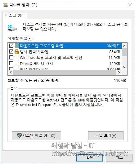 디스크정리 메뉴