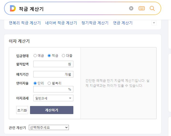 적금 이자 계산기 활용법