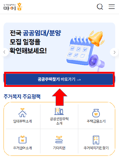 행복주택 입주자 모집 공고 LH SH 전국 임대주택 모집 공고 확인 방법