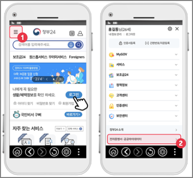 가족관계증명서 전자문서지갑 발급 방법