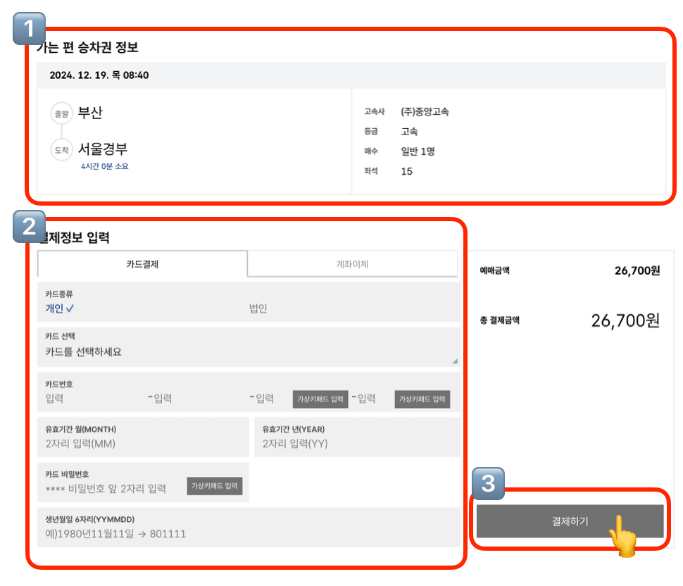 부산종합버스터미널