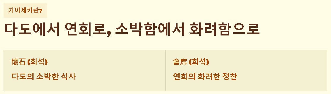 가이세키 뜻