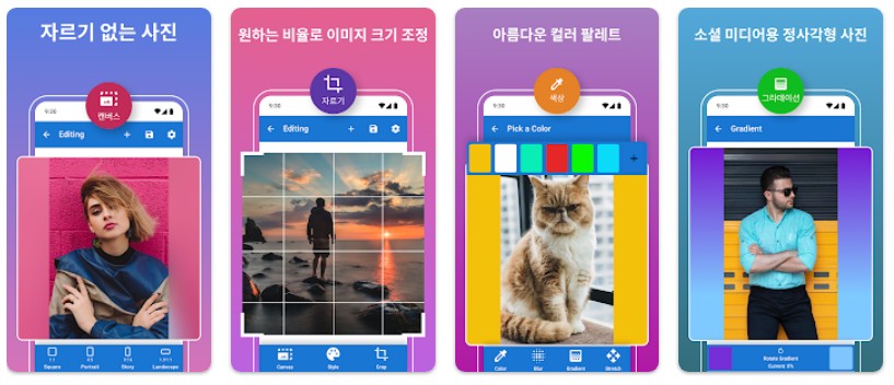 사진 비율 SquareDroid앱 기능